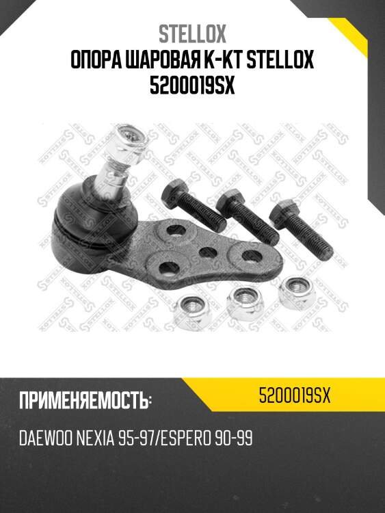Опора шаровая к-кт, daewoo nexia 95-97/espero 90-99
