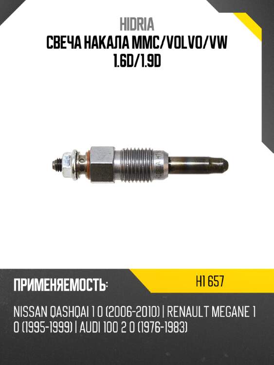 Свеча накала mmc hidria h1 657