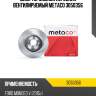 Диск тормозной передний вентилируемый metaco 3050356