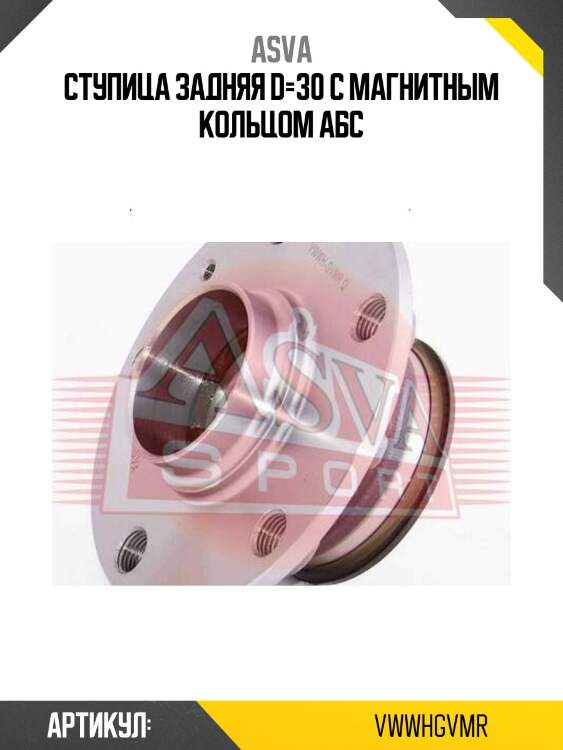 Ступица задняя d=30 с магнитным кольцом абс