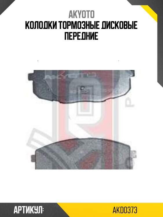 Колодки тормозные дисковые передние