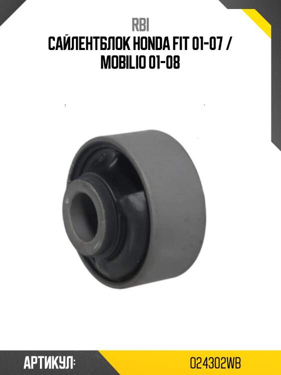 Сайлентблок honda fit 01-07 / mobilio 01-08