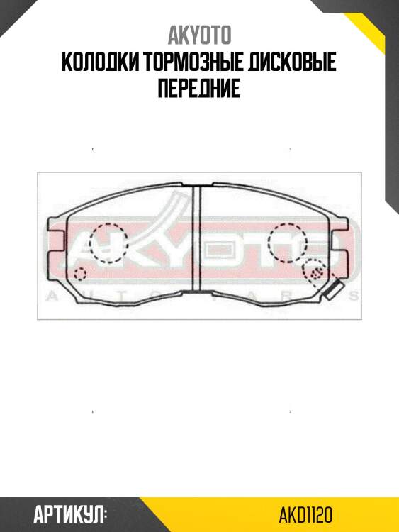 Колодки тормозные дисковые передние