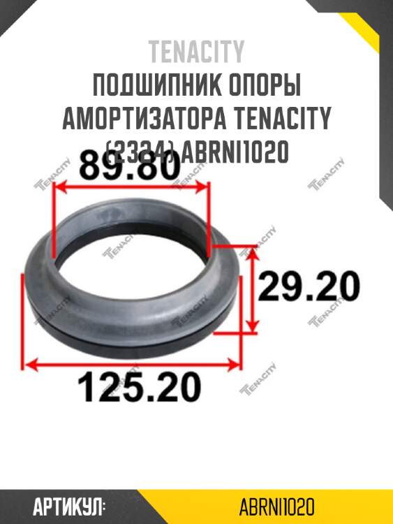 Подшипник опоры амортизатора tenacity (2324) abrni1020