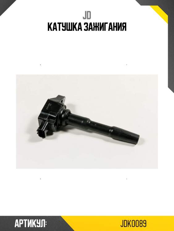 Катушка зажигания