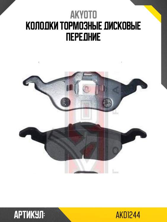 Колодки тормозные дисковые передние