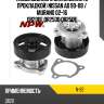 Насос водяного охлаждения с прокладкой nissan ad 90-08  npw n-92