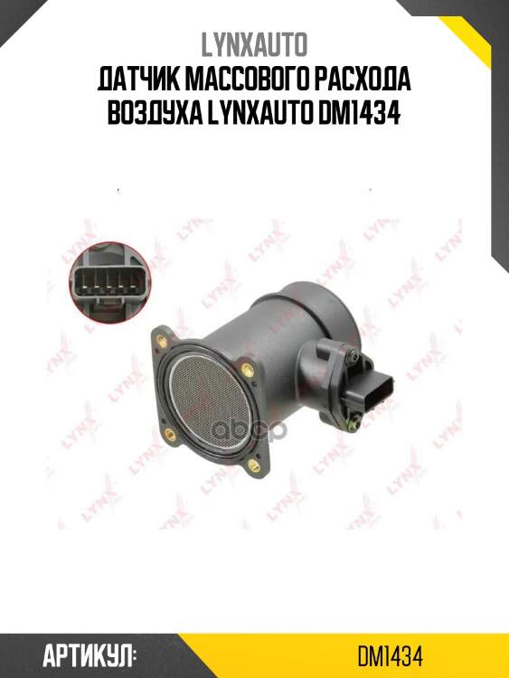 Датчик массового расхода воздуха lynxauto dm1434