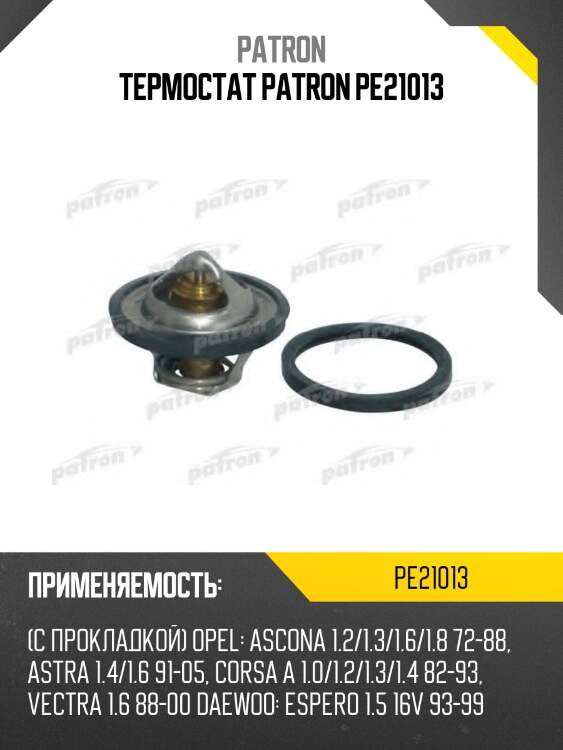 Термостат patron pe21013