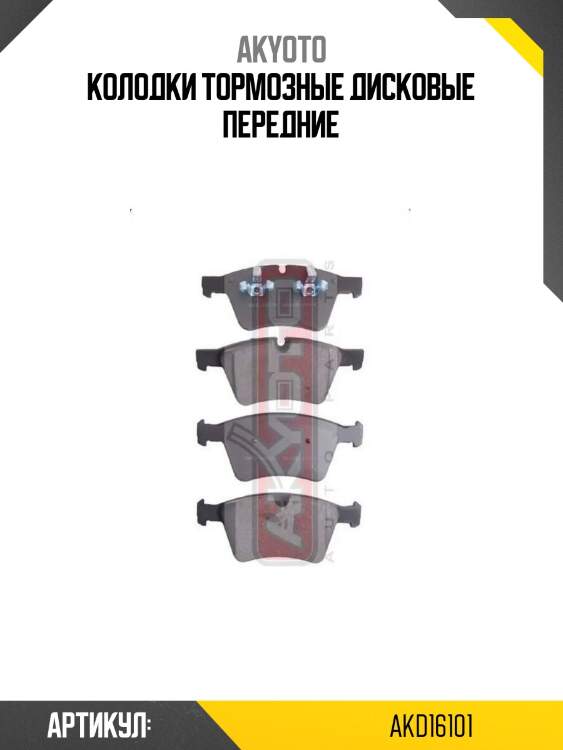 Колодки тормозные дисковые передние