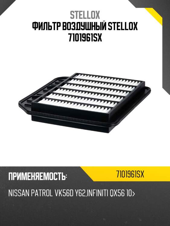 Фильтр воздушный, nissan patrol vk56d y62, infiniti qx56 10-