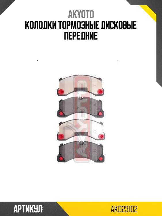 Колодки тормозные дисковые передние