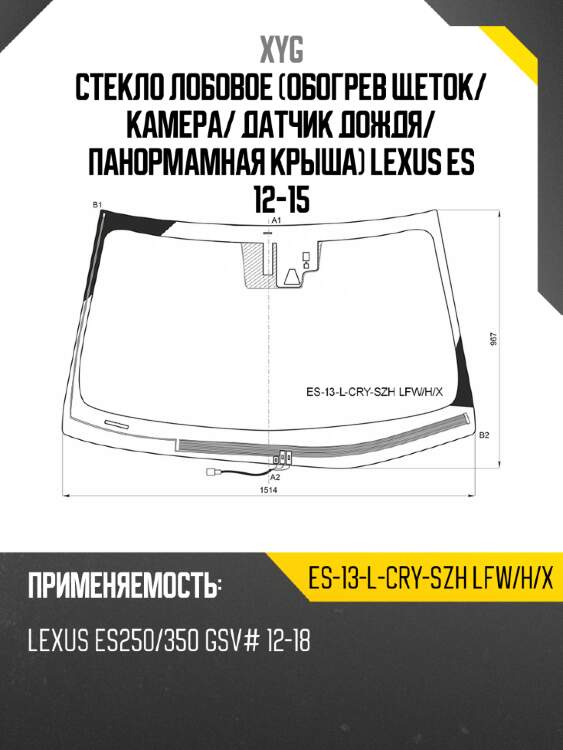 Стекло лобовое обогрев щеток xyg es-13-l-cry-szh lfw/h/x