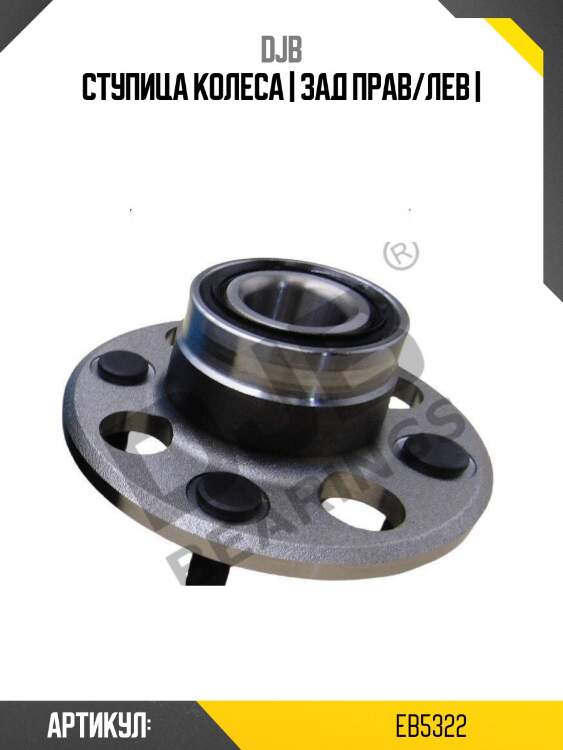 Ступица колеса | зад прав/лев |