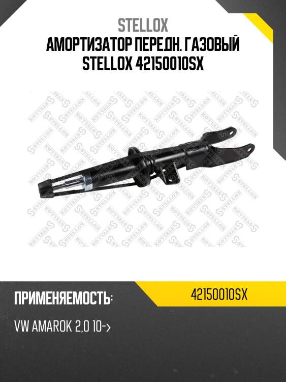 Амортизатор передний газовый, vw amarok 2.0 10-