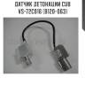 Датчик детонации cub  vs-72c016 (b120-063)