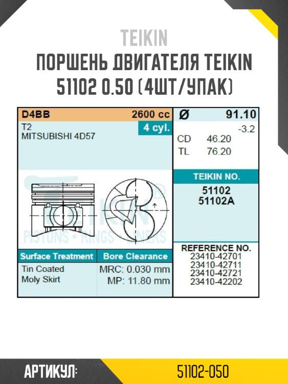 Поршень двигателя teikin 51102 0.50 (4шт/упак)