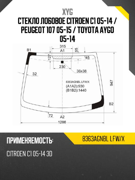 Стекло лобовое citroen c1 05-14  xyg 8363agnbl lfw/x