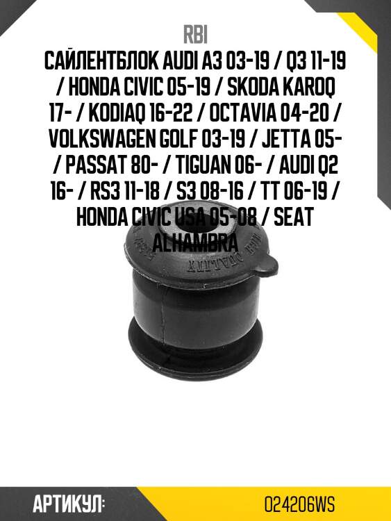 Сайлентблок audi a3 03-19 / q3 11-19 / honda civic 05-19 / skoda karoq 17- / kodiaq 16-22 / octavia 04-20 / volkswagen golf 03-19 / jetta 05- / passat 80- / tiguan 06- / audi q2 16- / rs3 11-18 / s3 08-16 / tt 06-19 / honda civic usa 05-08 / seat alhambra