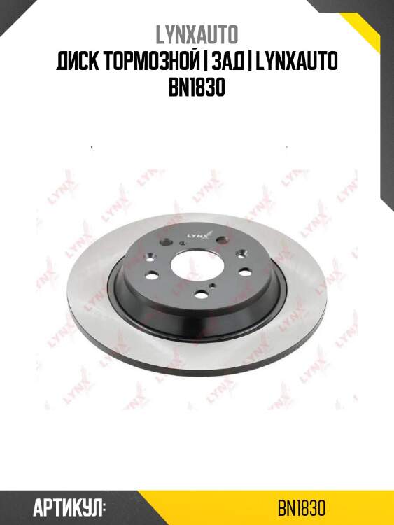 Диск тормозной | зад | lynxauto bn1830