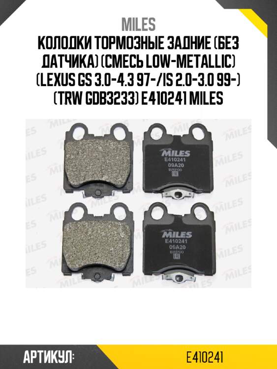 Колодки тормозные задние (без датчика) (смесь low-metallic) (lexus gs 3.0-4.3 97-/is 2.0-3.0 99-) (trw gdb3233) e410241 miles