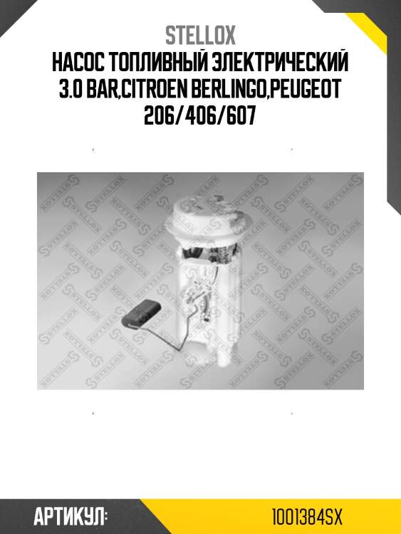 Насос топливный электрический 3.0 bar,citroen berlingo,peugeot 206/406/607