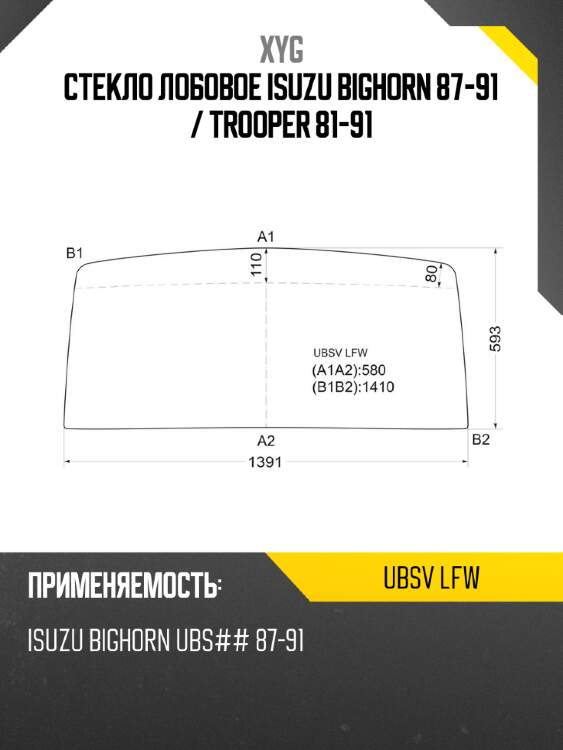 Стекло лобовое isuzu bighorn 87-91  xyg ubsv lfw
