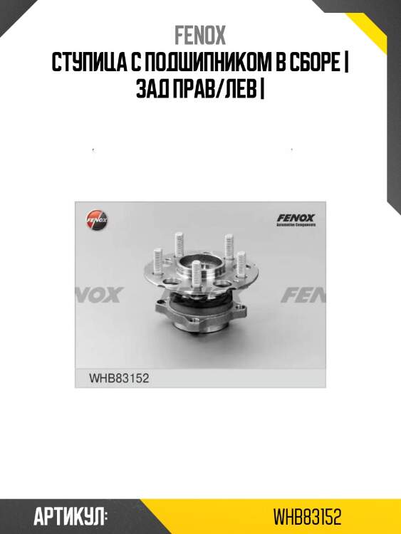 Ступица с подшипником в сборе | зад прав/лев |