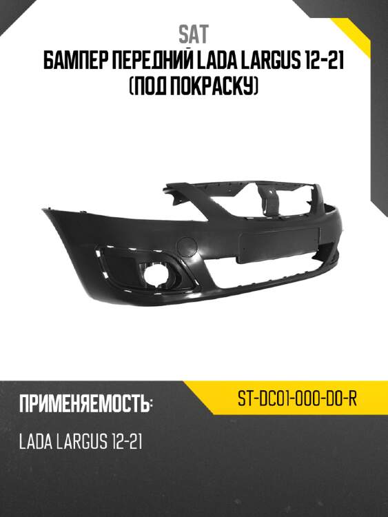 Бампер передний lada largus 12-21 под покраску sat st-dc01-000-d0-r
