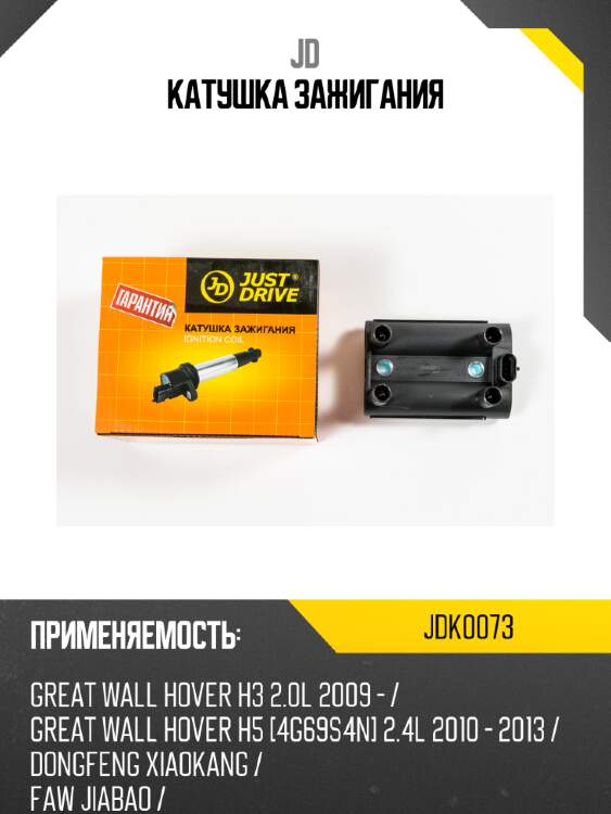Катушка зажигания jd jdk0073