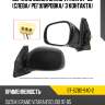 Зеркало suzuki grand vitara 97-05 слева sat st-sz82-940-2