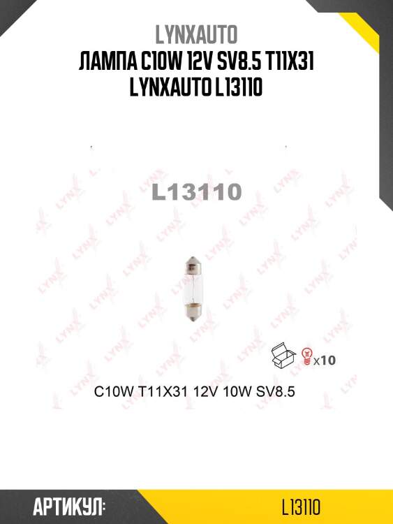 Лампа c10w 12v sv8.5 t11x31 lynxauto l13110
