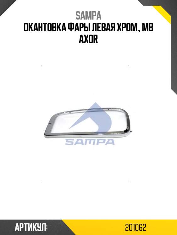 Окантовка фары левая хром., mb axor