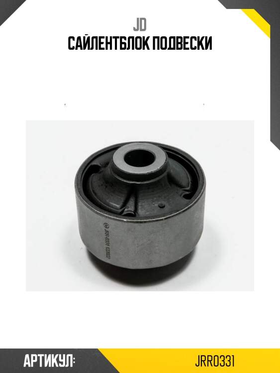 Сайлентблок подвески