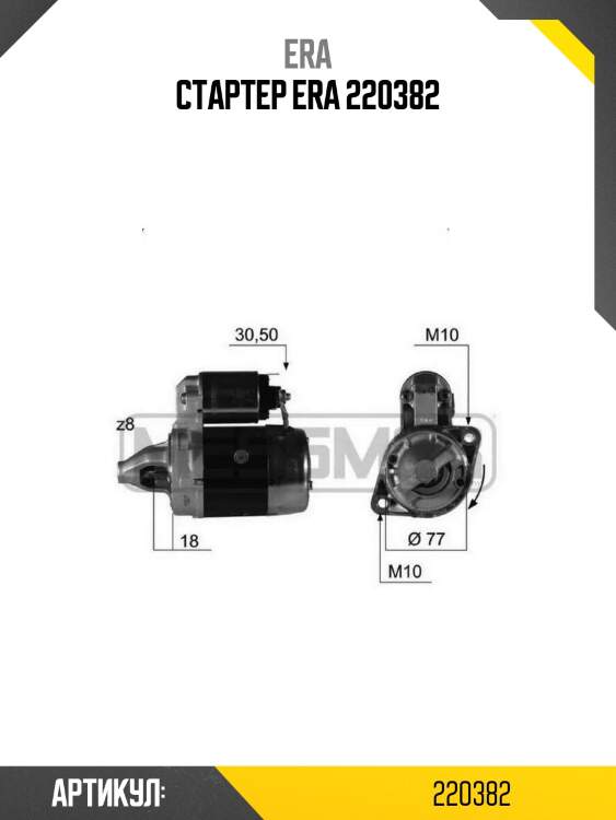 Стартер era 220382