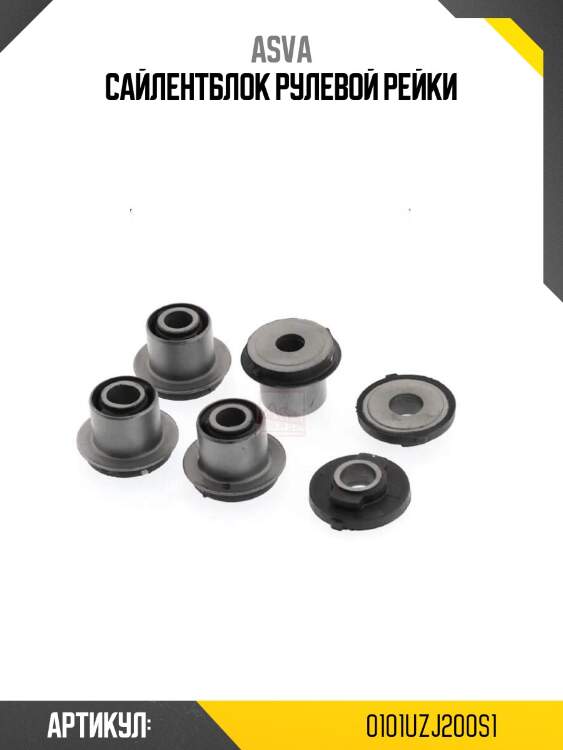 Сайлентблок рулевой рейки