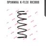 Пружина  k-flex  rk3888