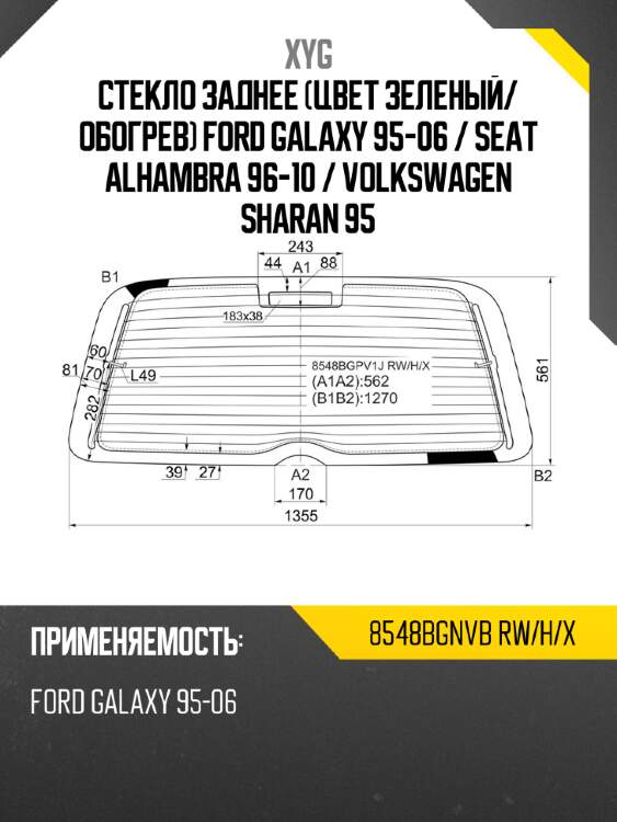 Стекло заднее цвет зеленый xyg 8548bgnvb rw/h/x