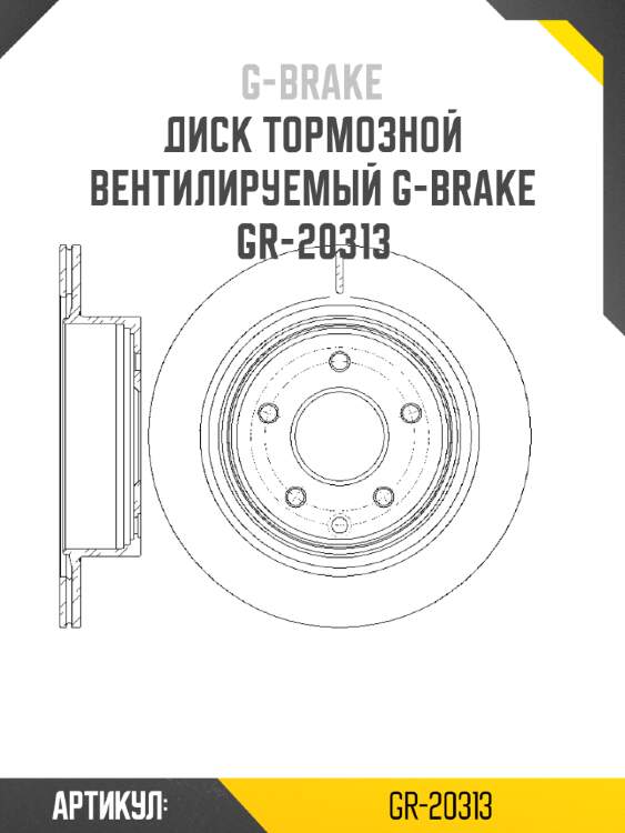 Диск тормозной вентилируемый g-brake  gr-20313