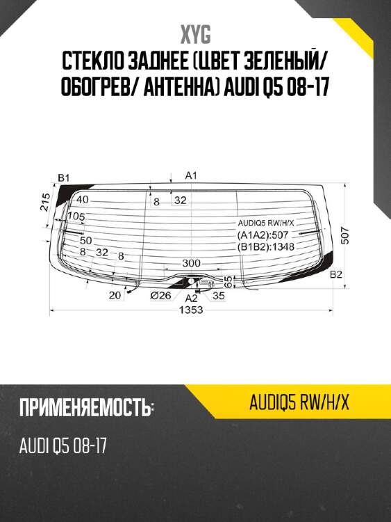 Стекло заднее цвет зеленый xyg audiq5 rw/h/x