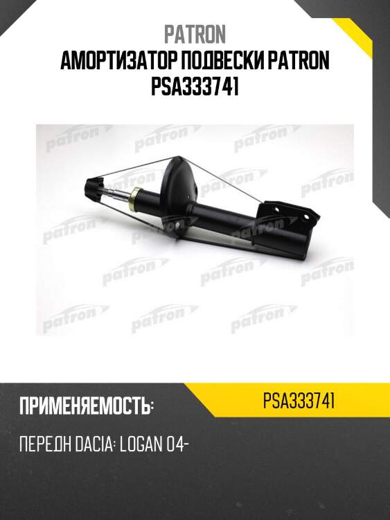 Амортизатор подвески patron psa333741