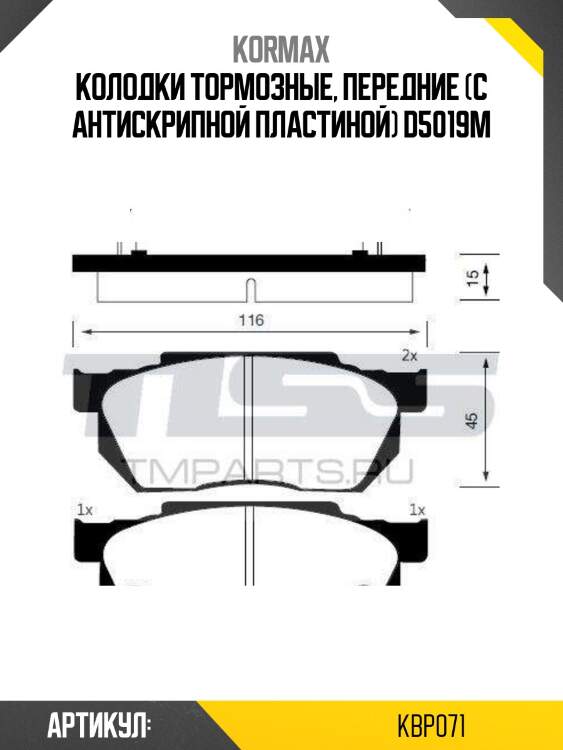 Колодки тормозные, передние (с антискрипной пластиной) d5019m
