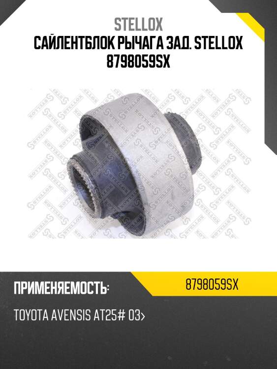 Сайлентблок рычага зад., toyota avensis at25# 03-, geely emgrand ec7/ec7rv/fc 06-