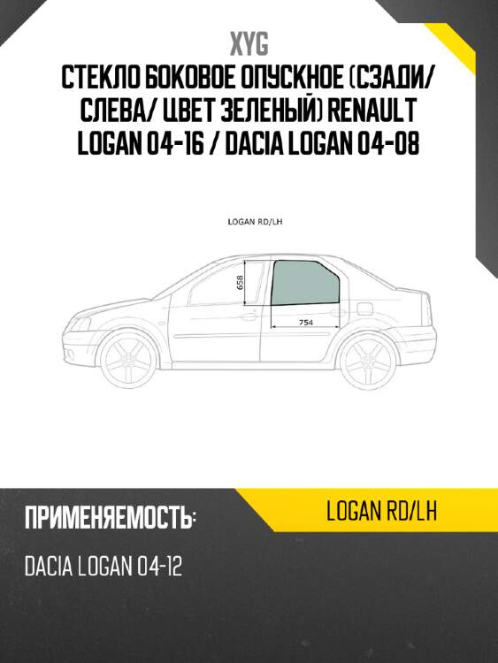 Стекло боковое опускное сзади xyg logan rd/lh