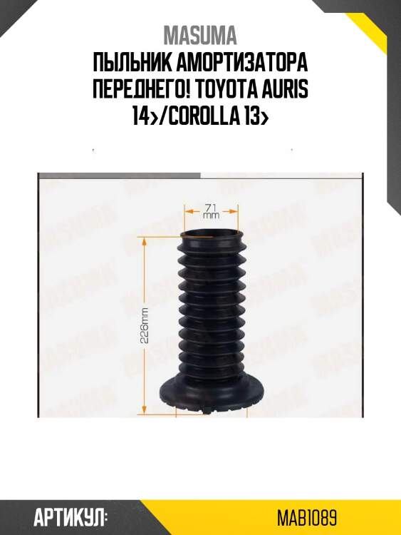 Пыльник амортизатора переднего!\ toyota auris 14>/corolla 13>