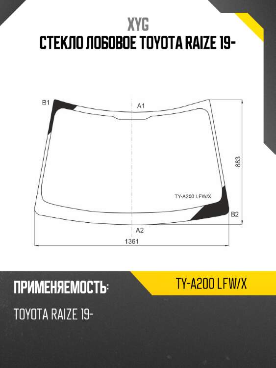Стекло лобовое toyota raize 19- xyg ty-a200 lfw/x