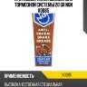 Anti-squeal brake grease противоскрипная смазка для тормозной системы 20 гр ngn v0085