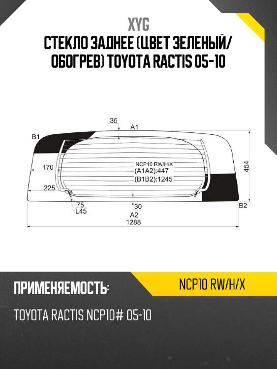 Стекло заднее цвет зеленый xyg ncp10 rw/h/x