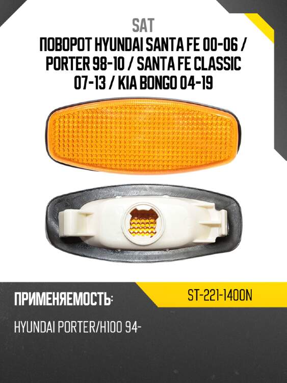 Поворот hyundai santa fe 00-06  sat st-221-1400n