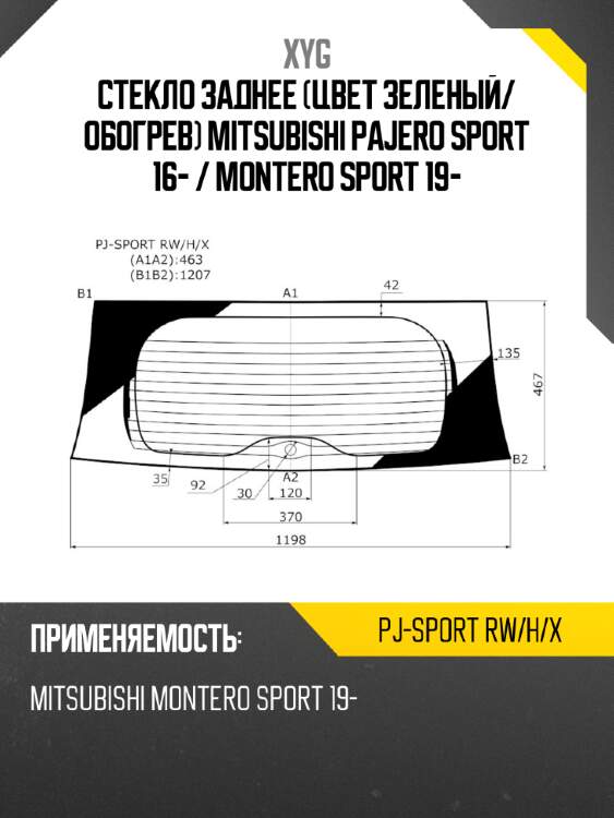 Стекло заднее цвет зеленый xyg pj-sport rw/h/x